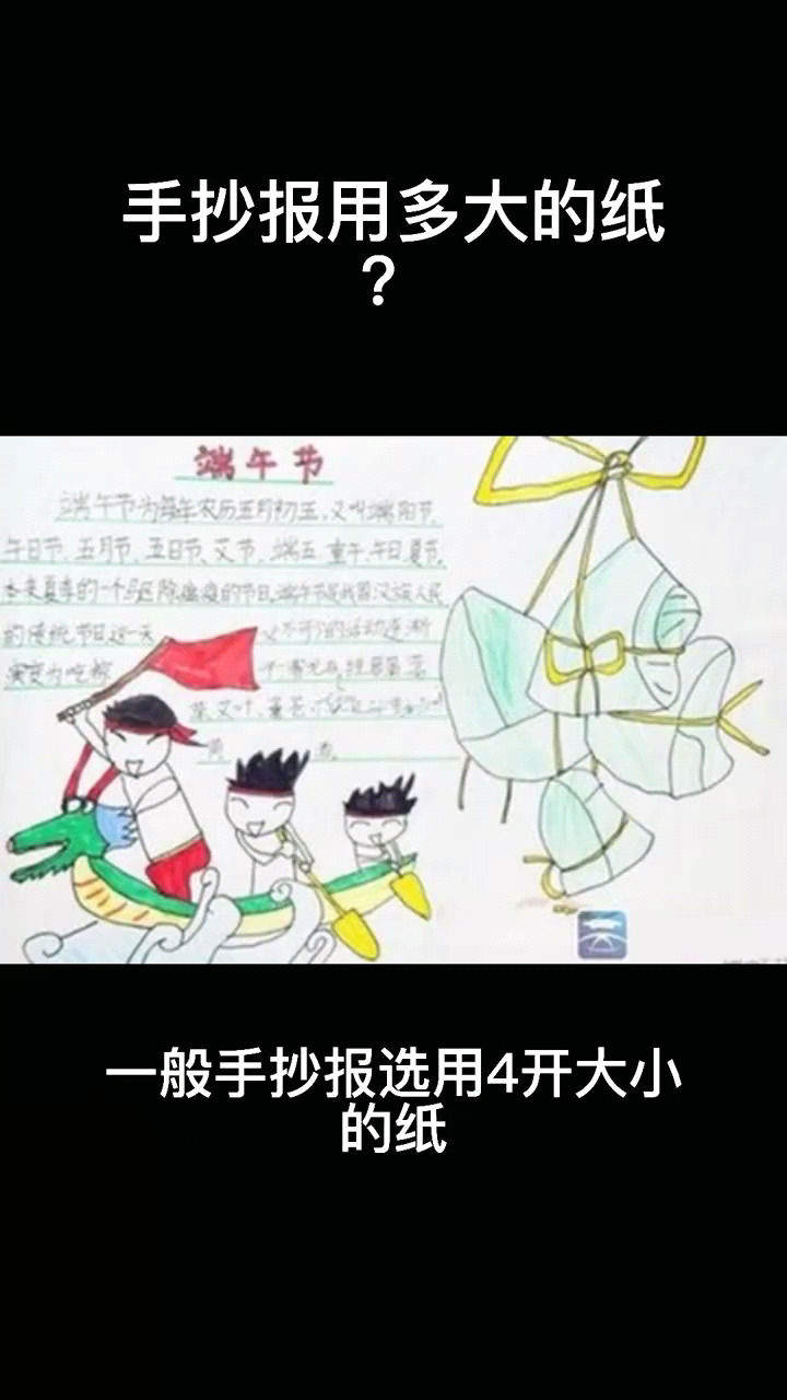 手抄报应该用多大的纸呢?