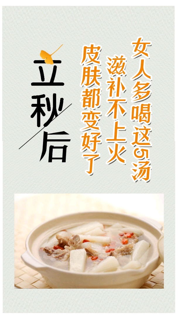 #健康#立秋后,女人多喝这5汤,滋补不上火,皮肤都变好了!