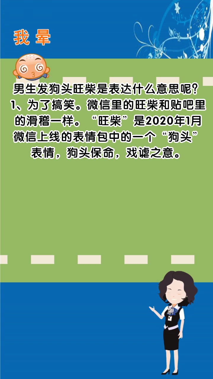 男生发狗头旺柴是表达什么意思呢?