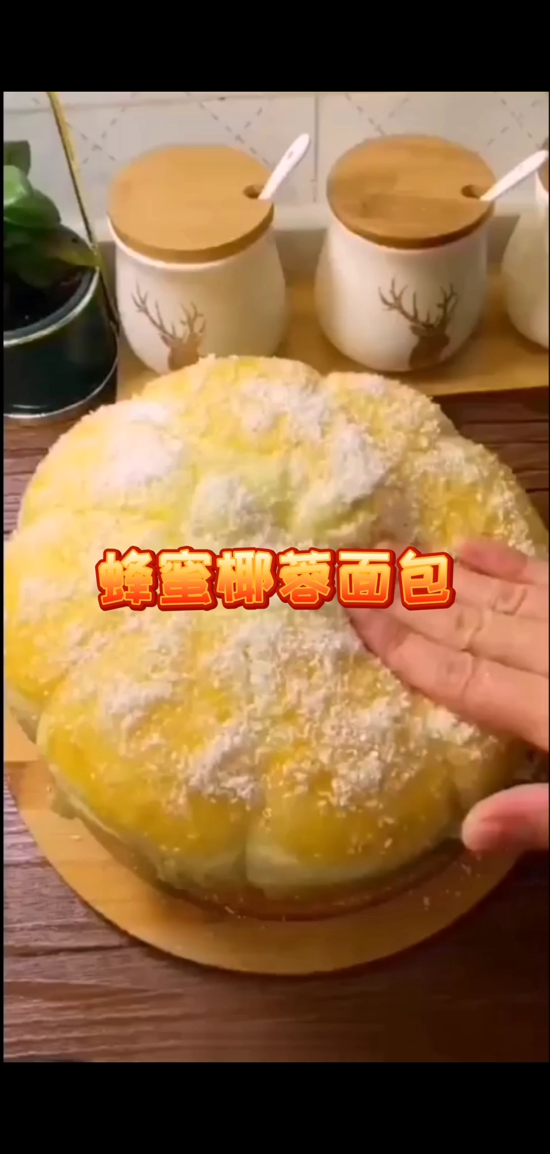 #自制美食#蜂蜜椰蓉面包,香甜松软,好吃又解馋,做法简单,一学就会,自己在家做面包,不用烤