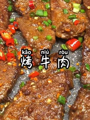 这烤牛肉我隔几天做一回,每次都不够吃,香浓入味,好吃到舔盘子#是时候放大招了
