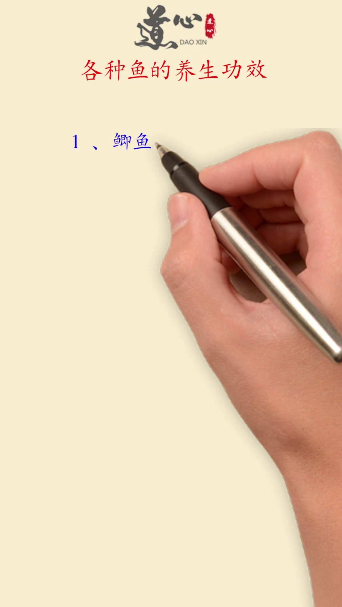 各种鱼的养生功效