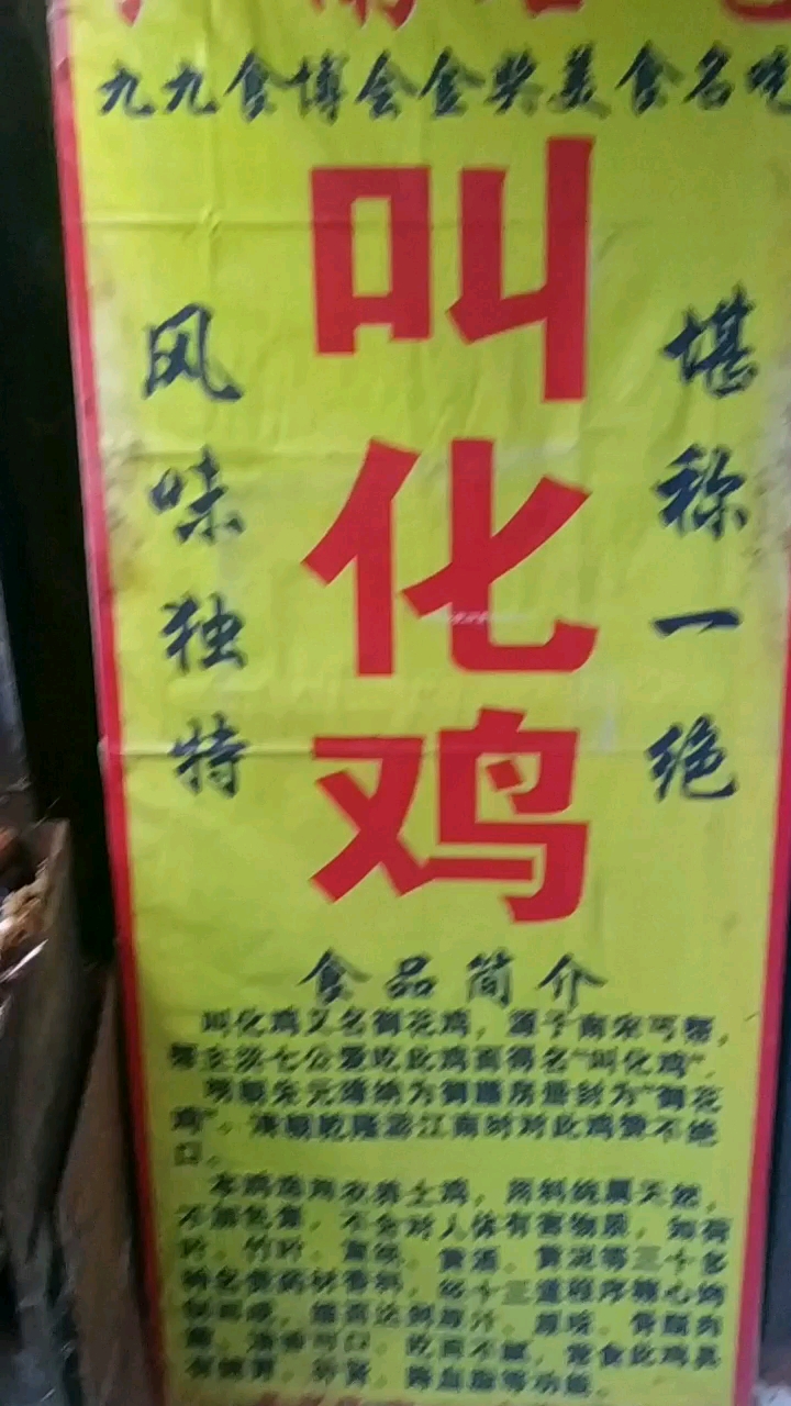 泥巴裹叫化鸡