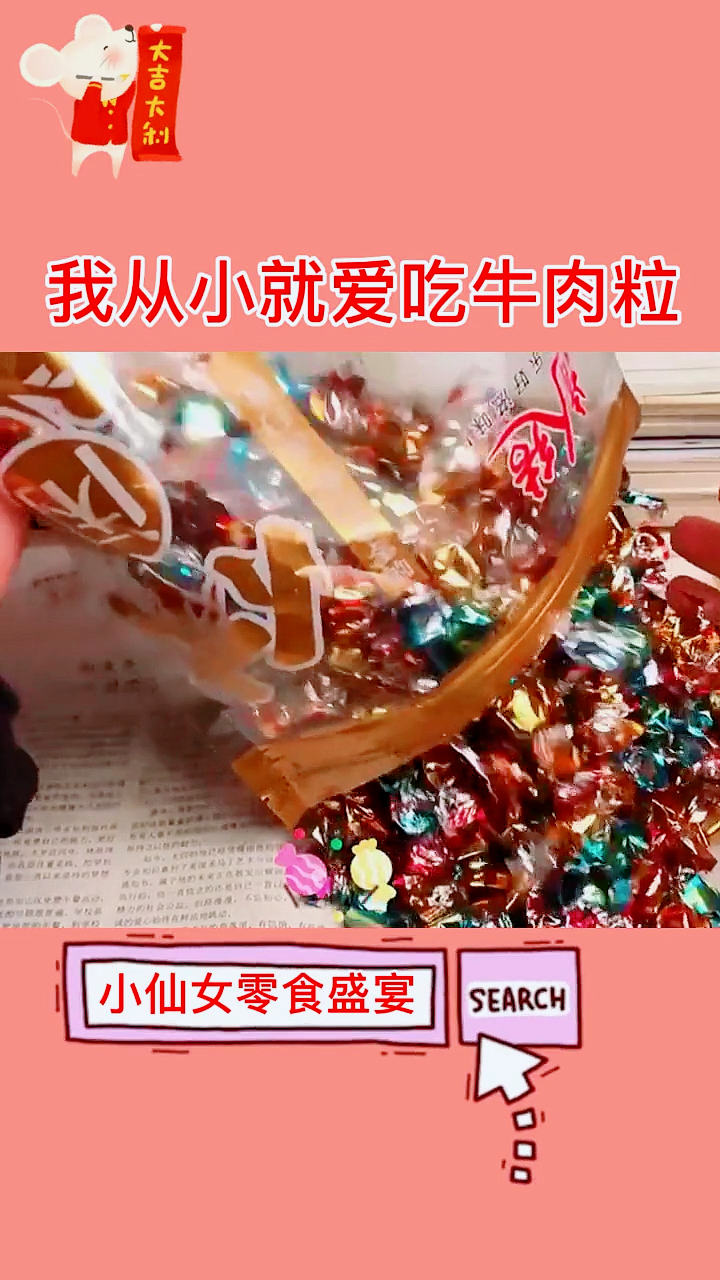 小时候经常吃的牛肉干,真是超级好吃!