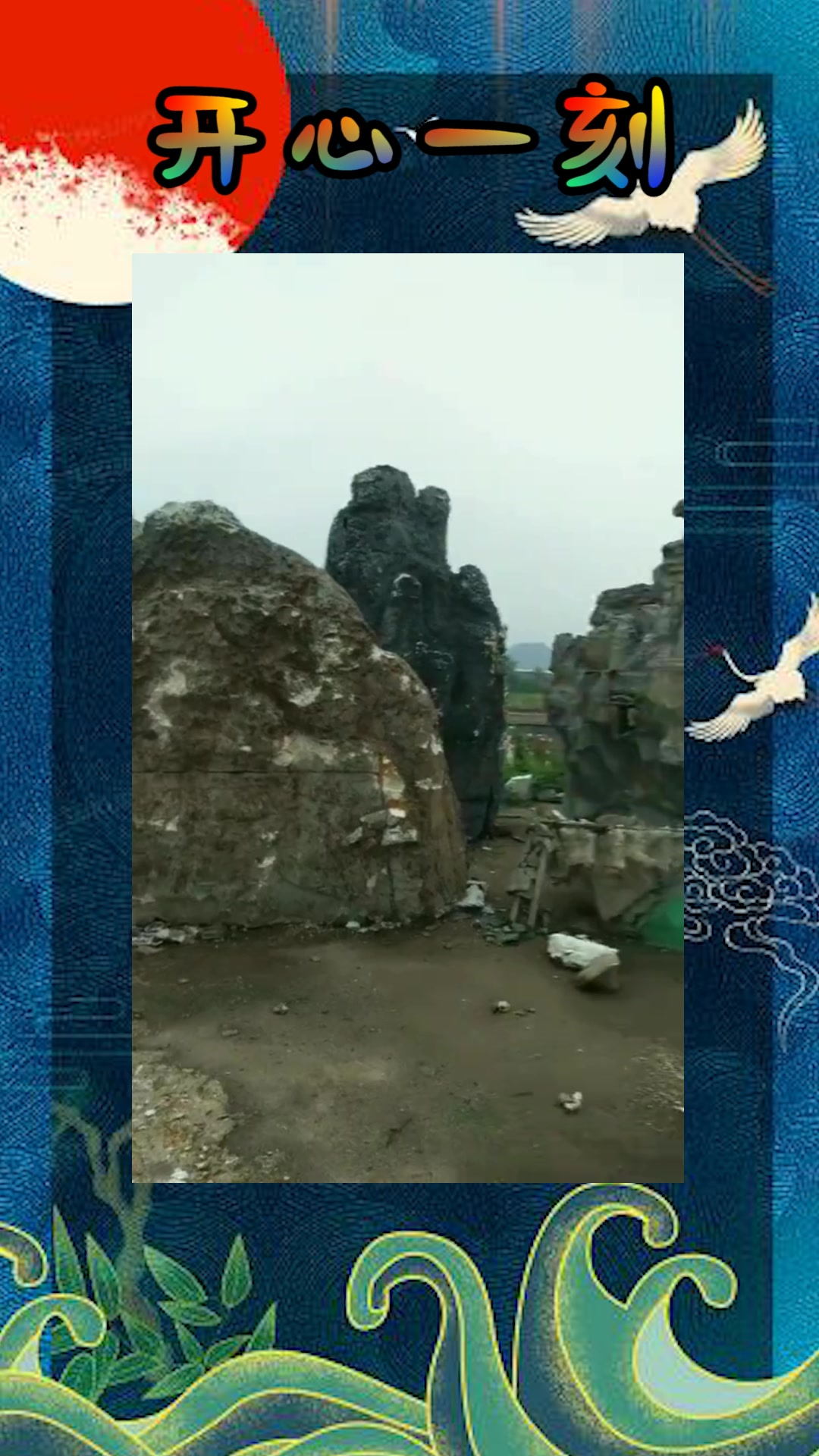 #我要上热门#看看电视里的假山是什么材料