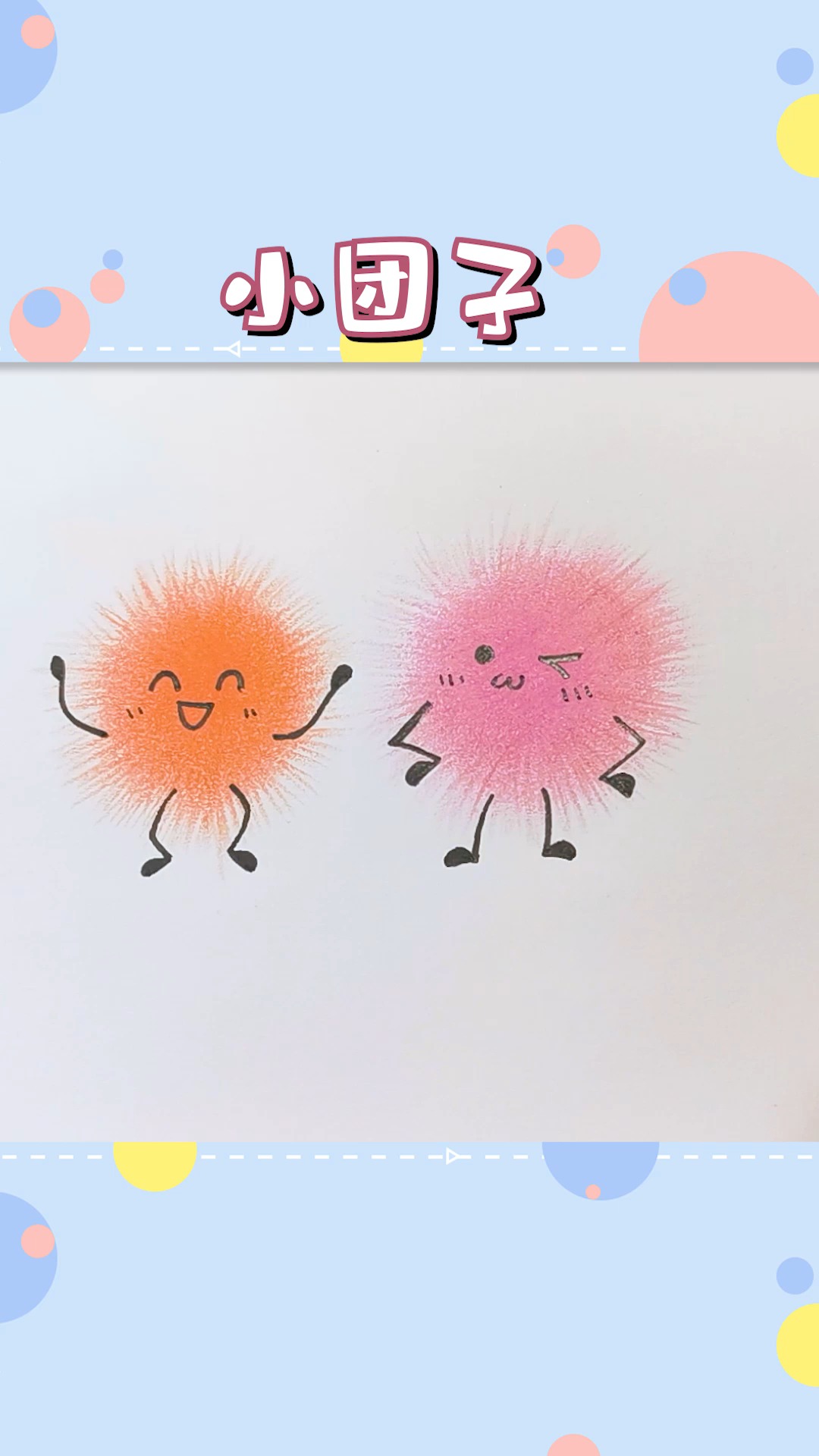 #简笔画#今天玩一下色粉，一起来画个简单可爱的小团子吧！
