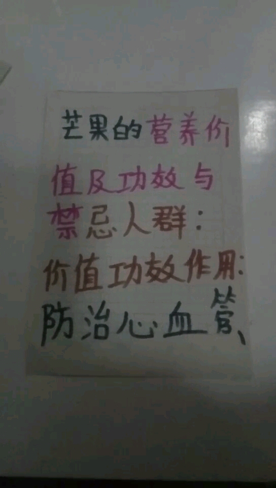 芒果的营养价值及功效作用和禁忌人群。值得友友们收藏。