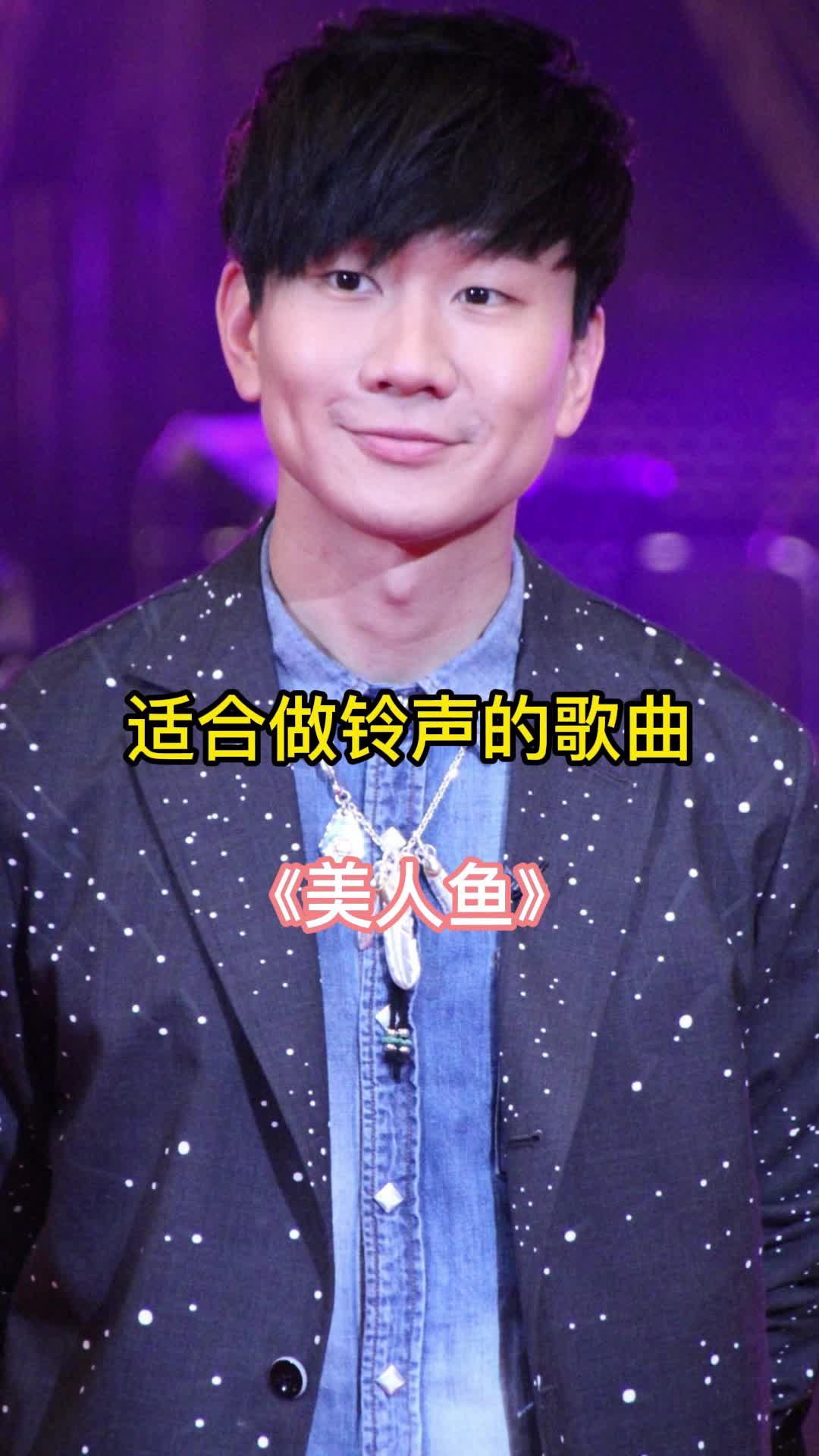 适合做铃声的歌曲《美人鱼》,让我们一起来欣赏吧