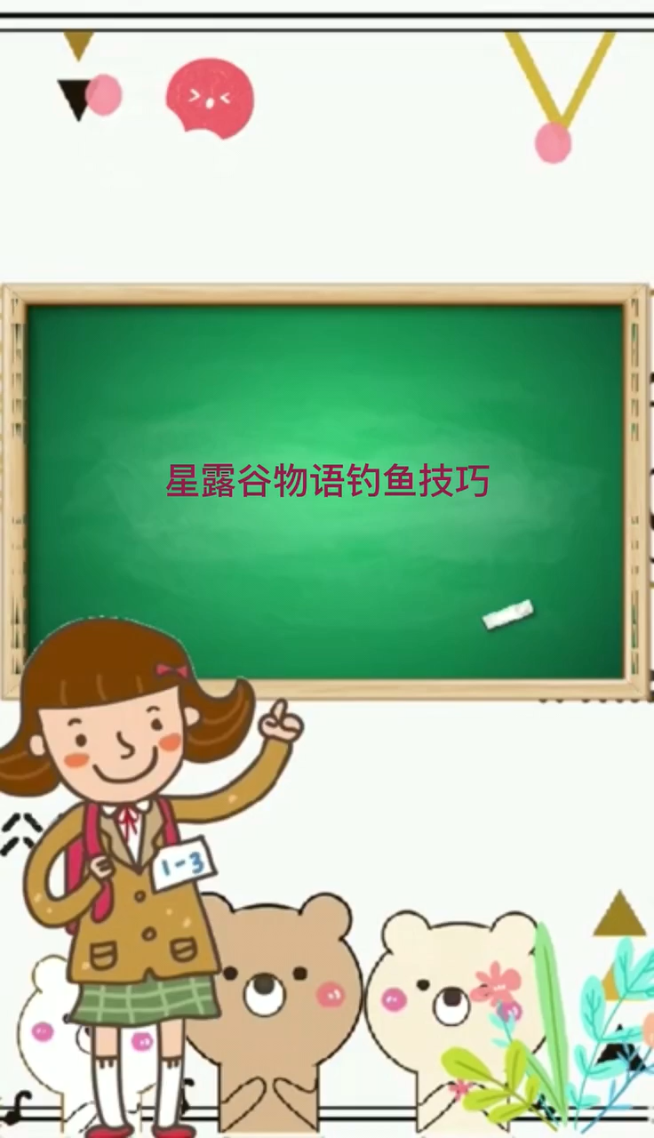星露谷物语钓鱼技巧
