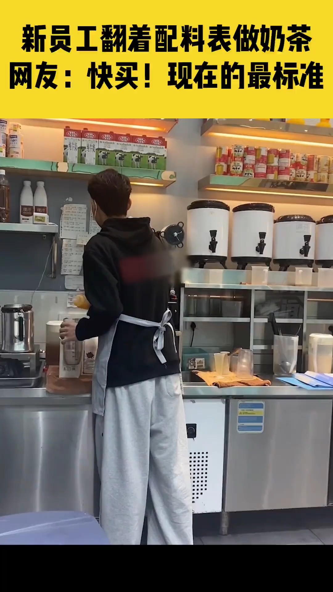 1月16日,广东深圳,新员工翻着配料表做奶茶,网友:快买!新来的做得最标准