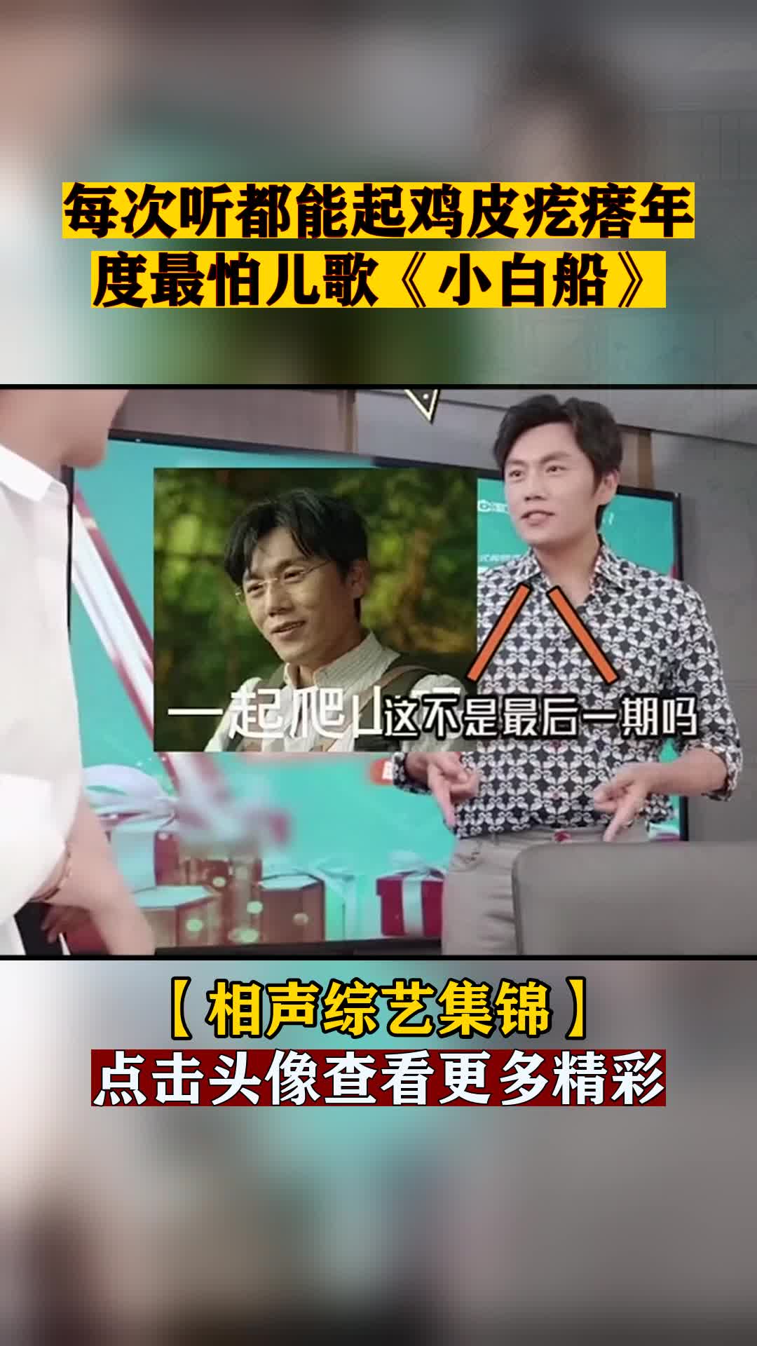 每次听都能起鸡皮疙瘩年度最怕儿歌《小白船》