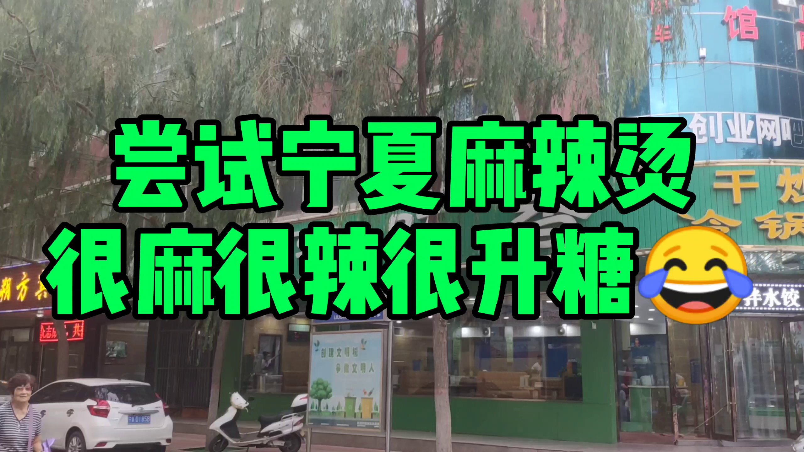 糖人杰:宁夏正宗麻辣烫,血糖不错才是应该,可为什么这么高呢?