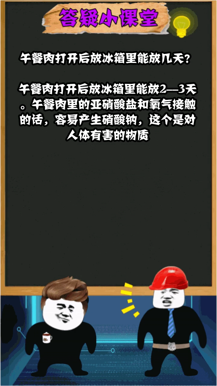 午餐肉打开后放冰箱里能放几天?