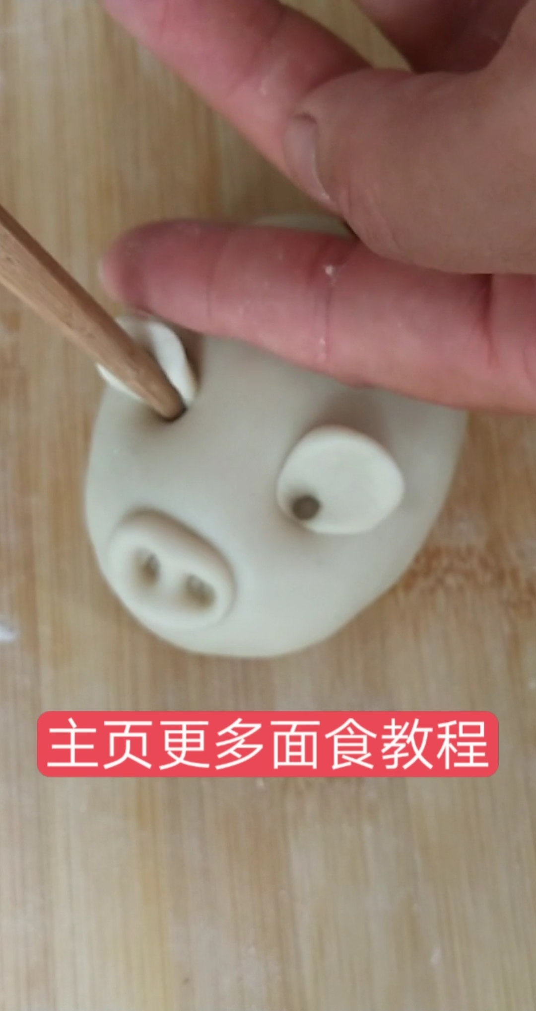 面食小猪做法简单,做给宝宝超级喜欢。