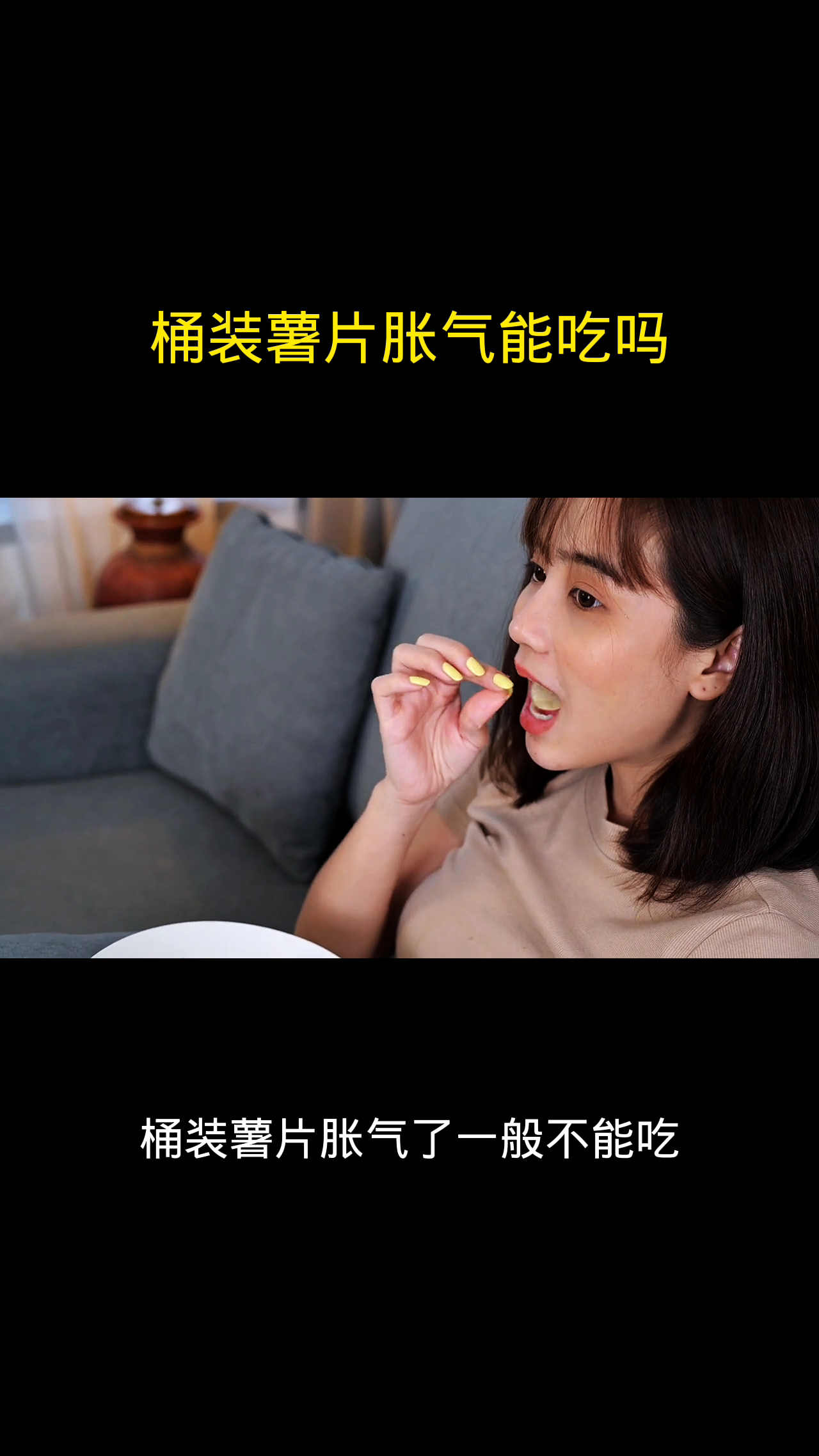 桶装薯片胀气能吃吗