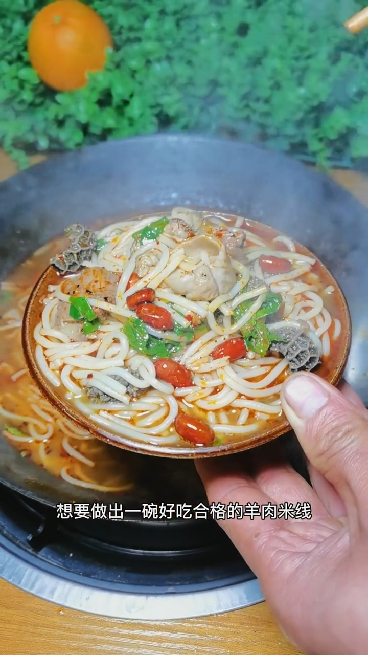 羊肉米线的做法和秘方