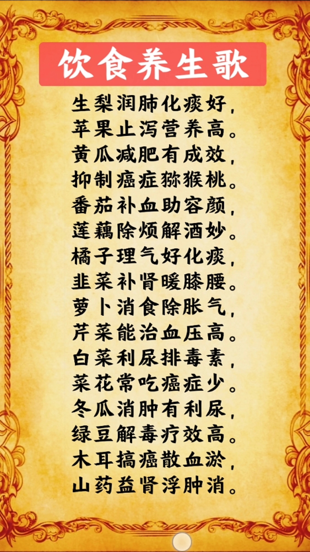 #养生保健#饮食养生歌