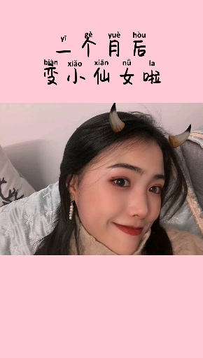 #变瘦变美变漂亮#希望你们可以在夏天到来之前变瘦变美变优秀哦!
