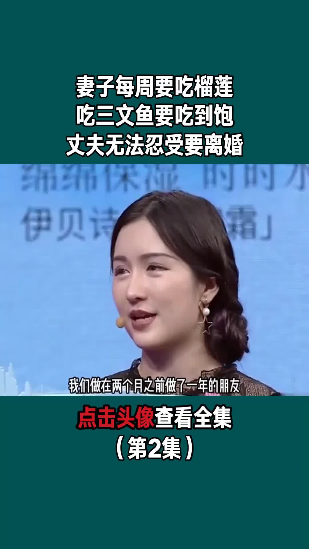妻子每周要吃榴莲,吃三文鱼要吃到饱,丈夫无法忍受要离婚(第2集)