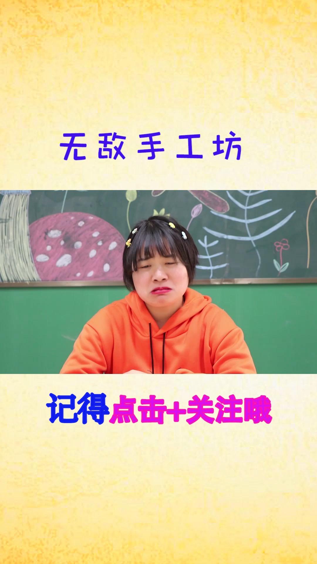 小白的小鱼死了很伤心,无敌用卡纸和吸管做七彩鱼送给她,真厉害