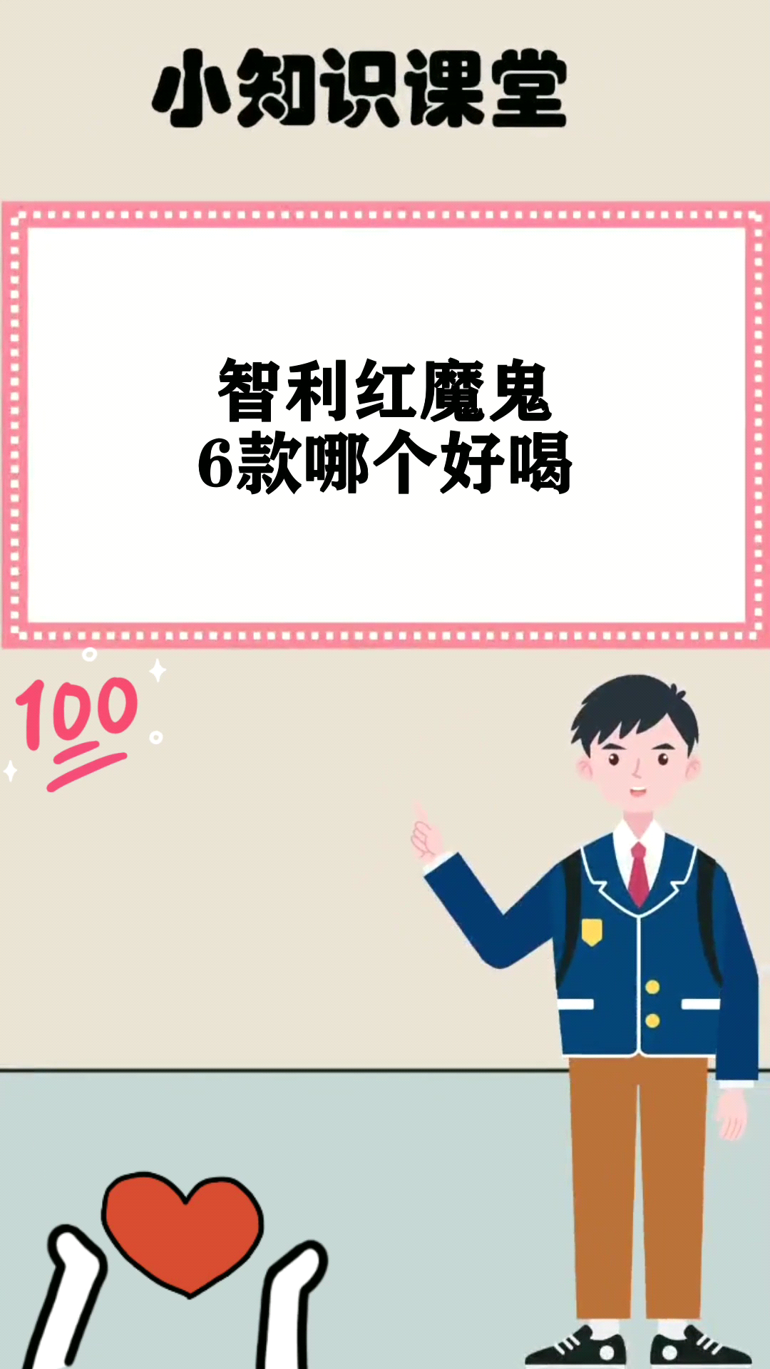 智利红魔鬼6款哪个好喝