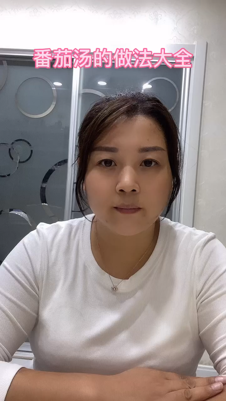 番茄汤的做法大全