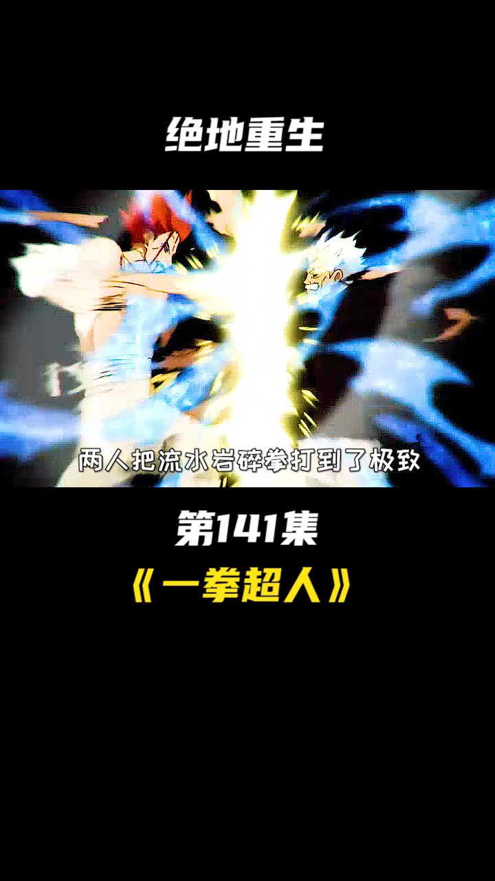 #一拳超人#饿狼究竟有着怎样的顽强力，凤凰鸟呼唤蜈蚣长老救场