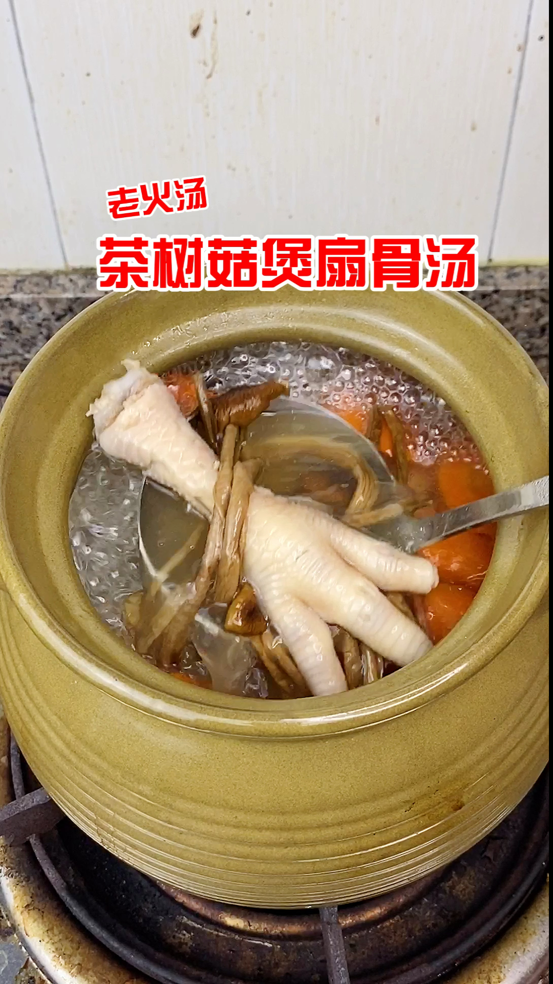 #养生汤#茶树菇猪骨汤!加班熬夜可以多喝!#吃在广东#热门#吃鸡舞#美食趣味计划