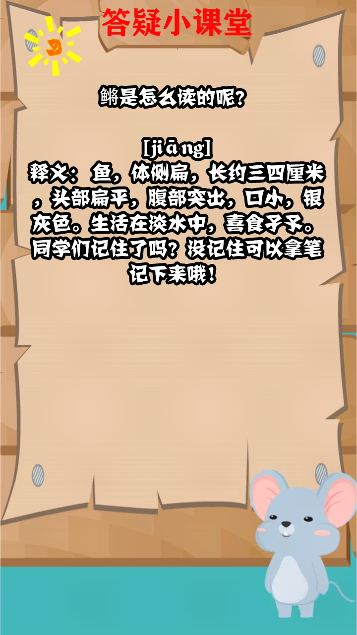 鳉是怎么读的呢?