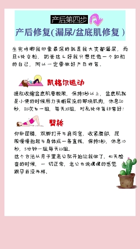 产后恢复