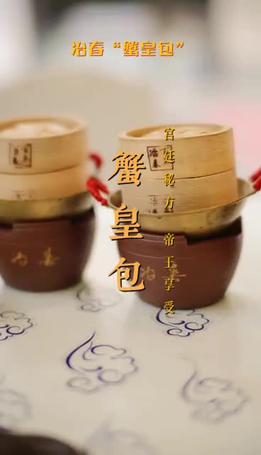 百年老店,冶春包子