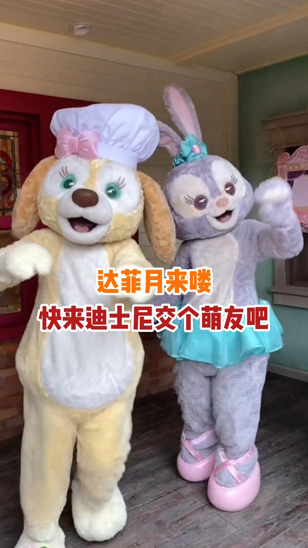 #上海迪士尼#达菲月来喽,快来迪士尼交个萌友吧