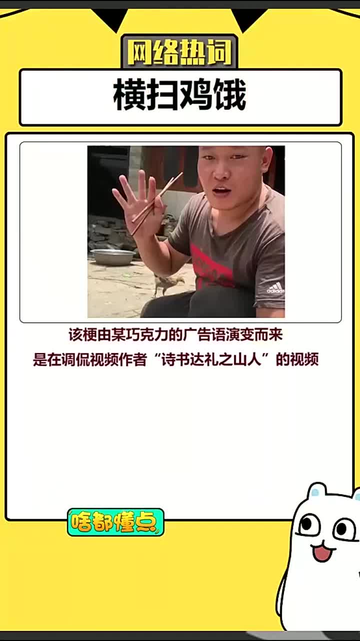 给我看饿了