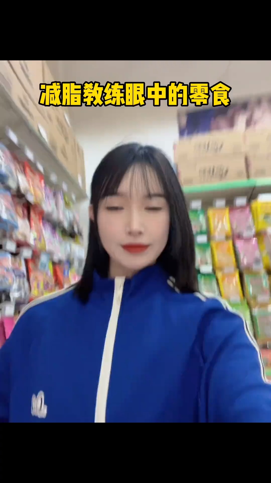 减脂期零食红黑榜,记好了下次就买这些,低卡解馋不怕月半!#低卡零食#减脂期可以吃