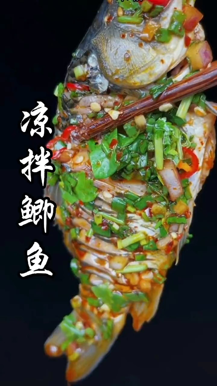 最好吃的凉拌鲫鱼