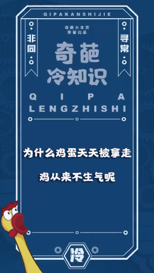 #冷知识大全#母鸡下蛋的原因原来是这样奇葩大本营冷知识春日好读书出新知