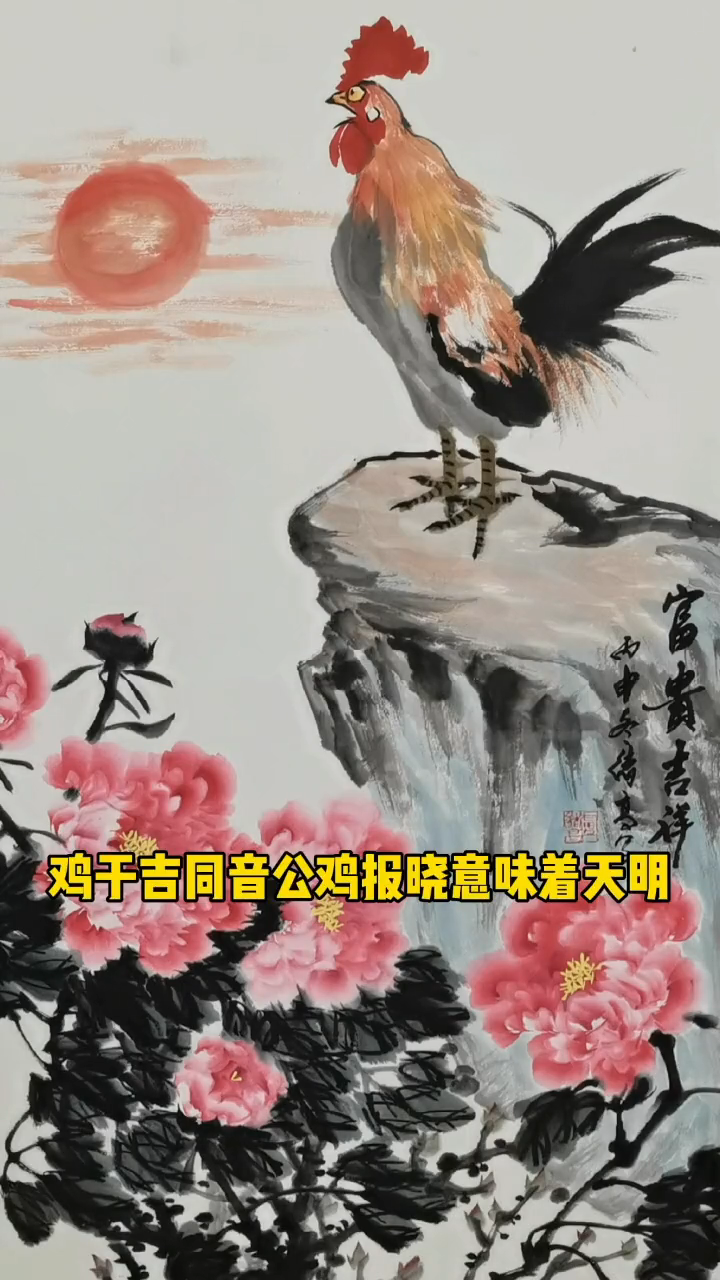 雄鸡报晓象征着什么