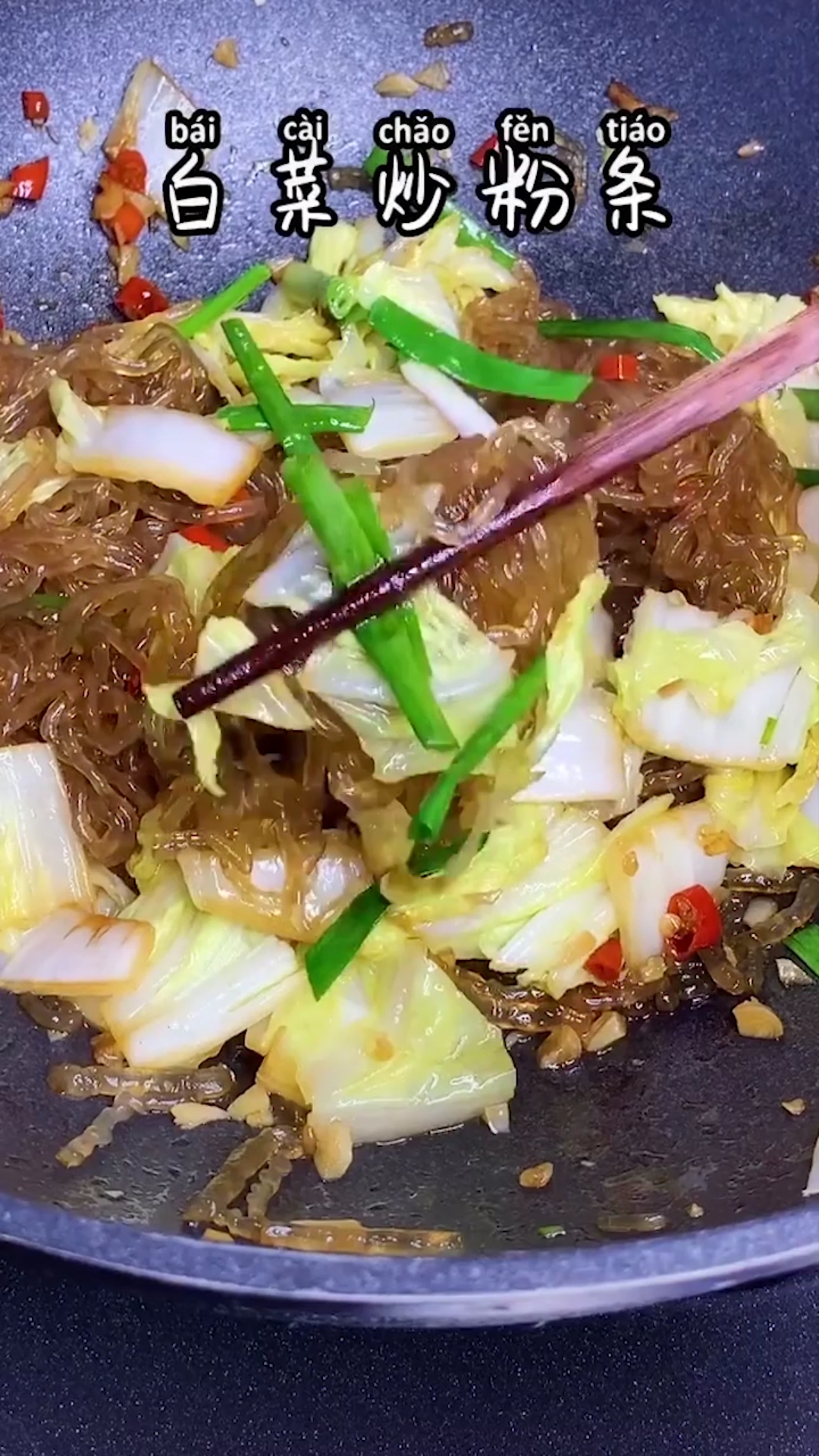 白菜炒粉条,做法简单食材易取