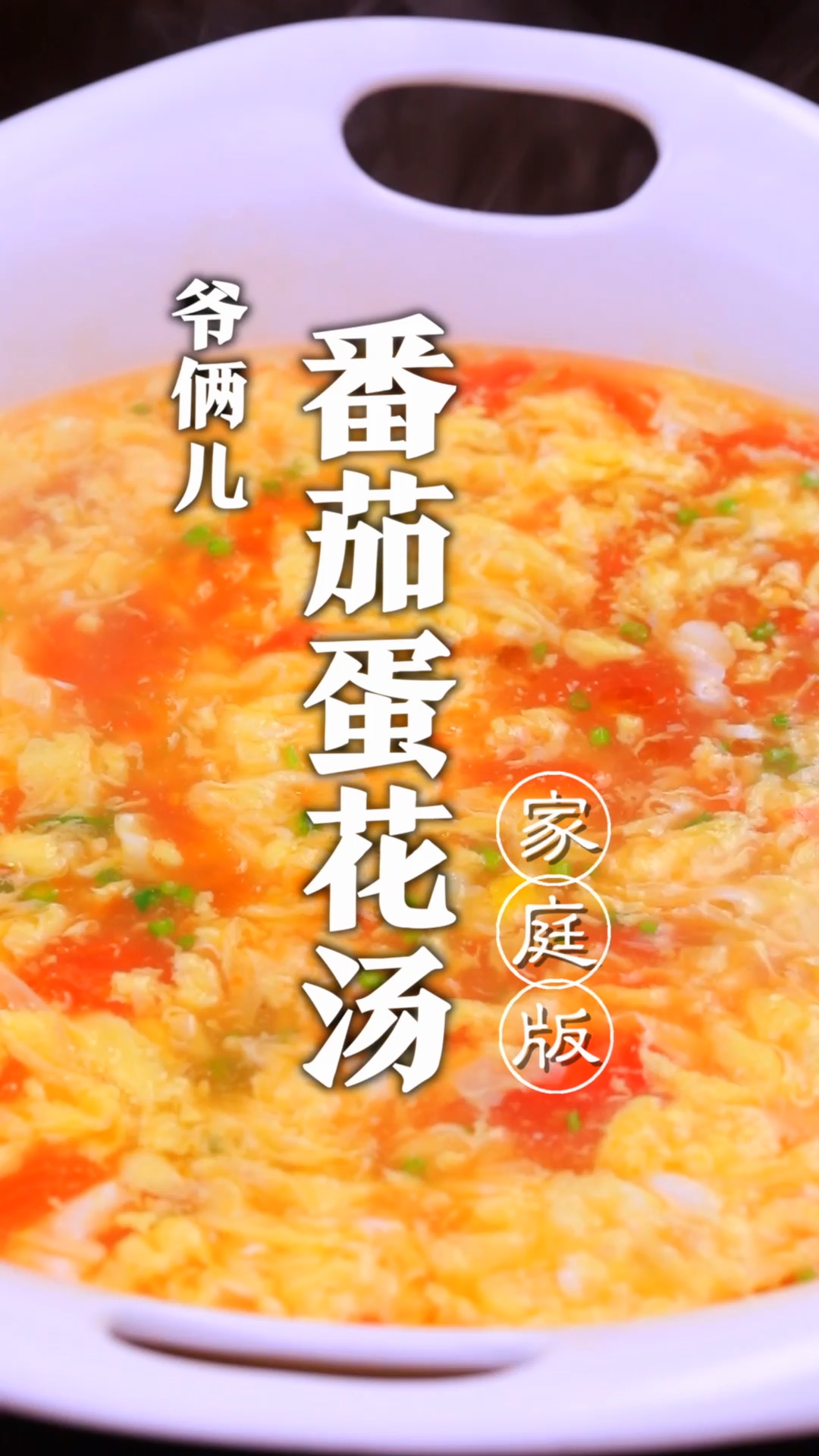冬奥会运动员吃的是番茄蛋花汤,与平时做的有什么不同吗?