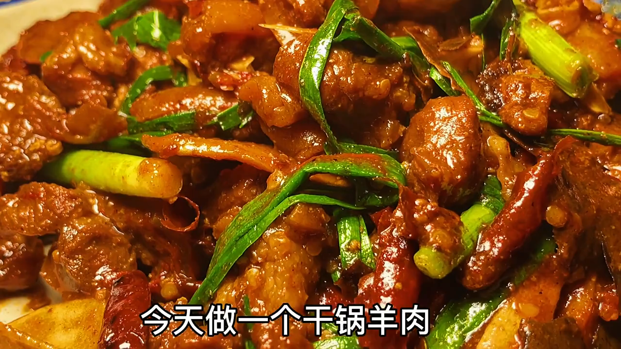 干锅羊肉的做法及配料