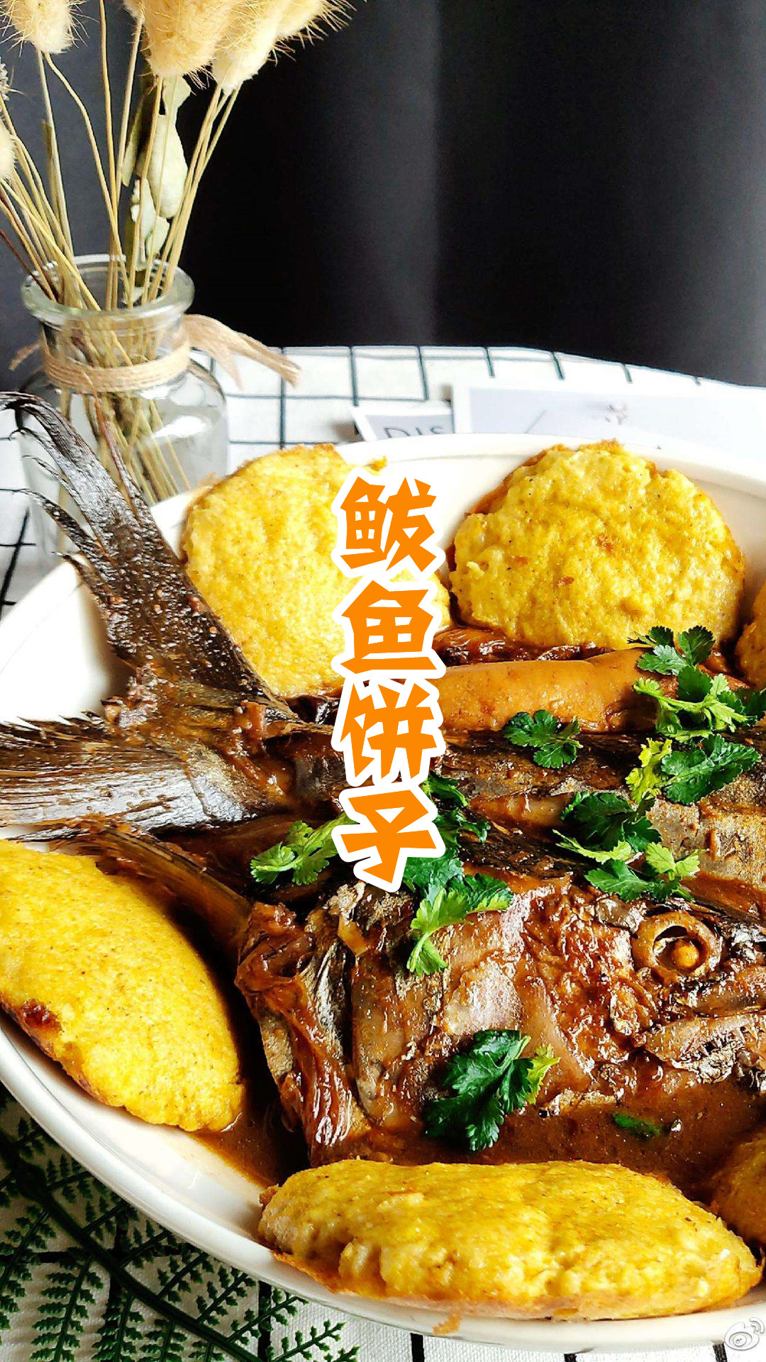鲅鱼饼子
