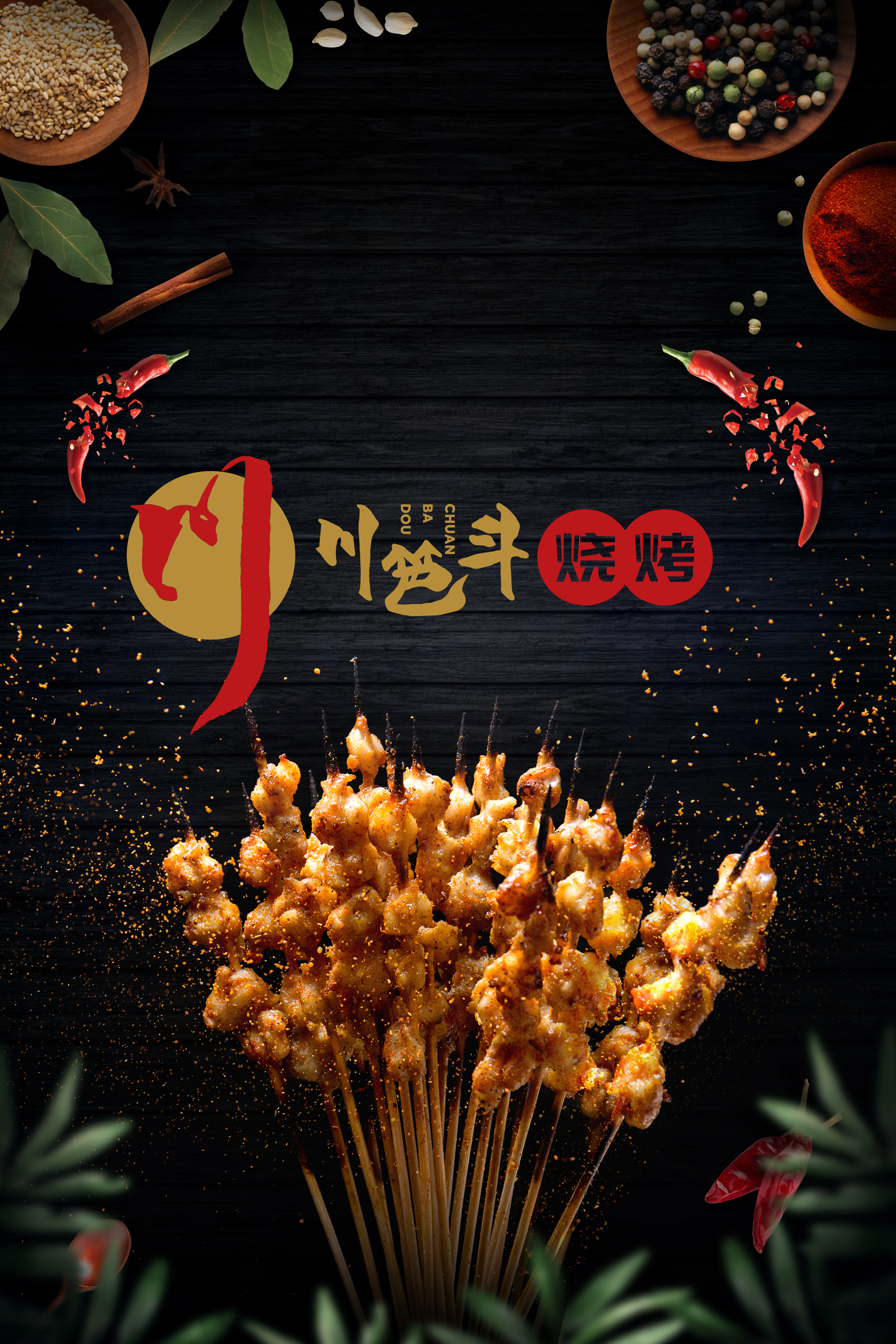 川笆斗烧烤招牌logo设计