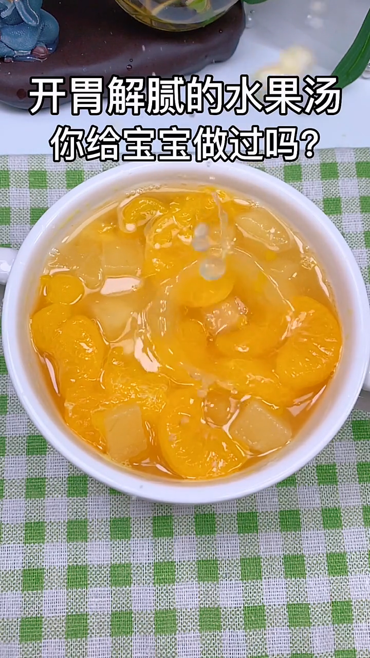水果汤的做法大全