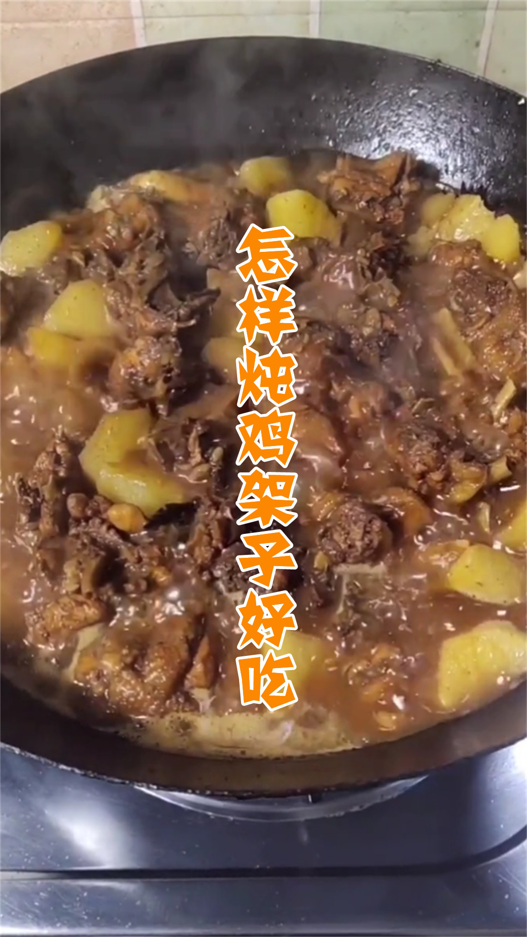 怎样炖鸡架子好吃