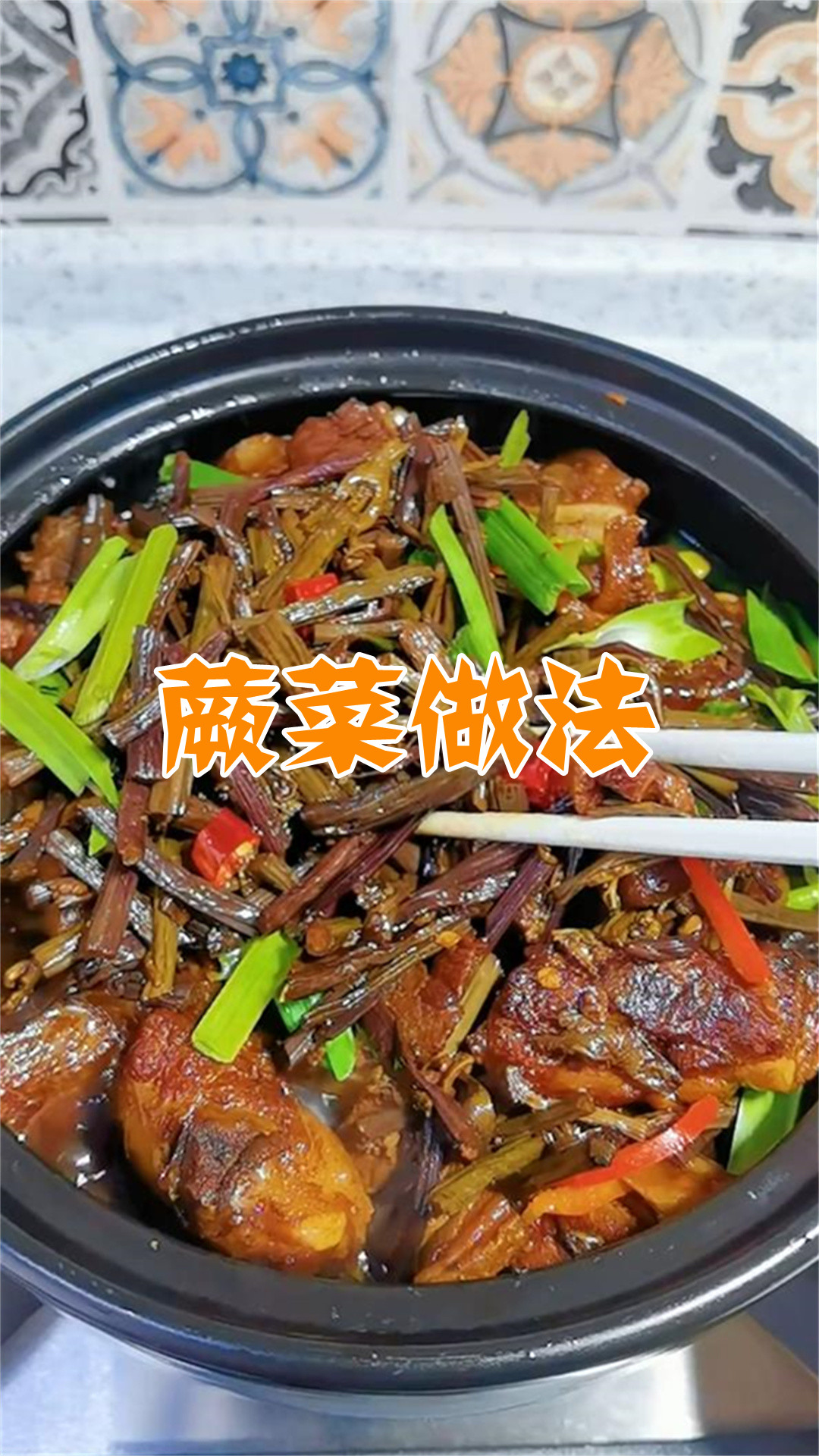 蕨菜做法