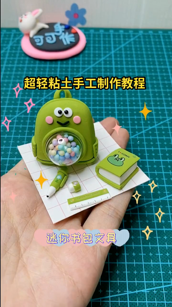 超轻粘土手工制作教程