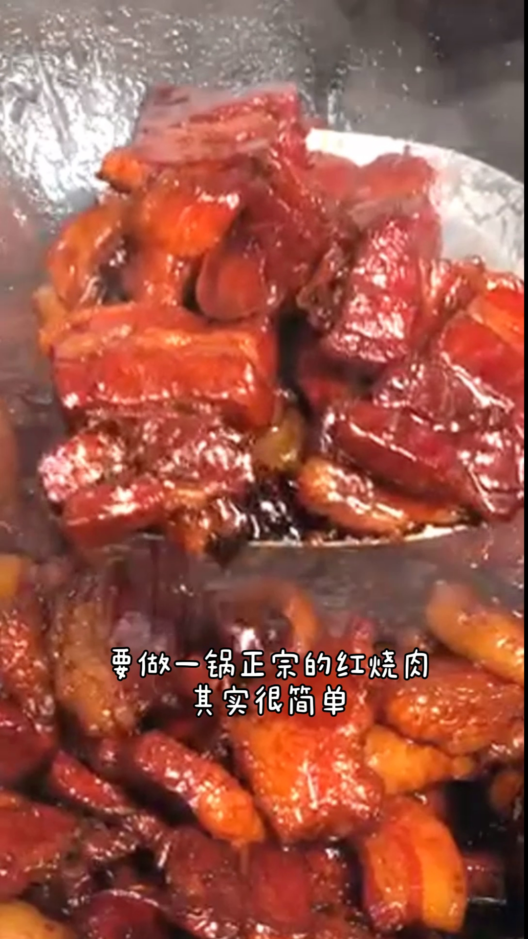 #五花肉的做法#红烧肉的简单做法,肥而不腻,香味扑鼻