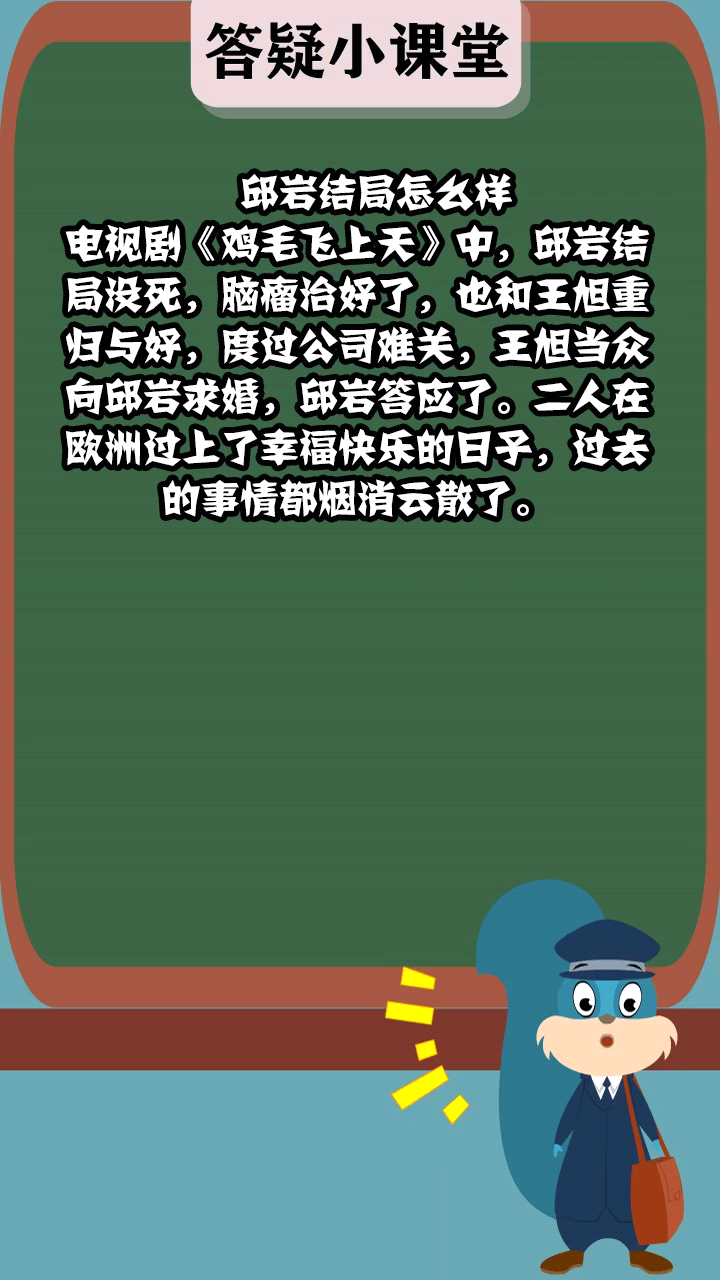 邱岩结局怎么样?