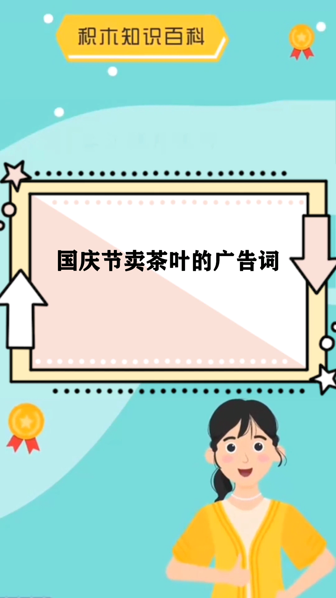 国庆节卖茶叶的广告词