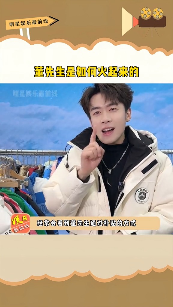 董先生是如何火起来的,真诚亲切,不忘初心,回报社会是他致胜的法宝